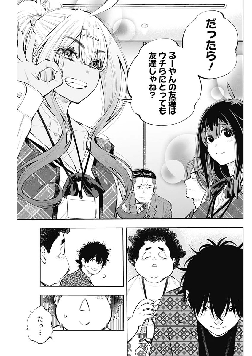 釣って食べたいギャル澤さん 第47話 - Page 15
