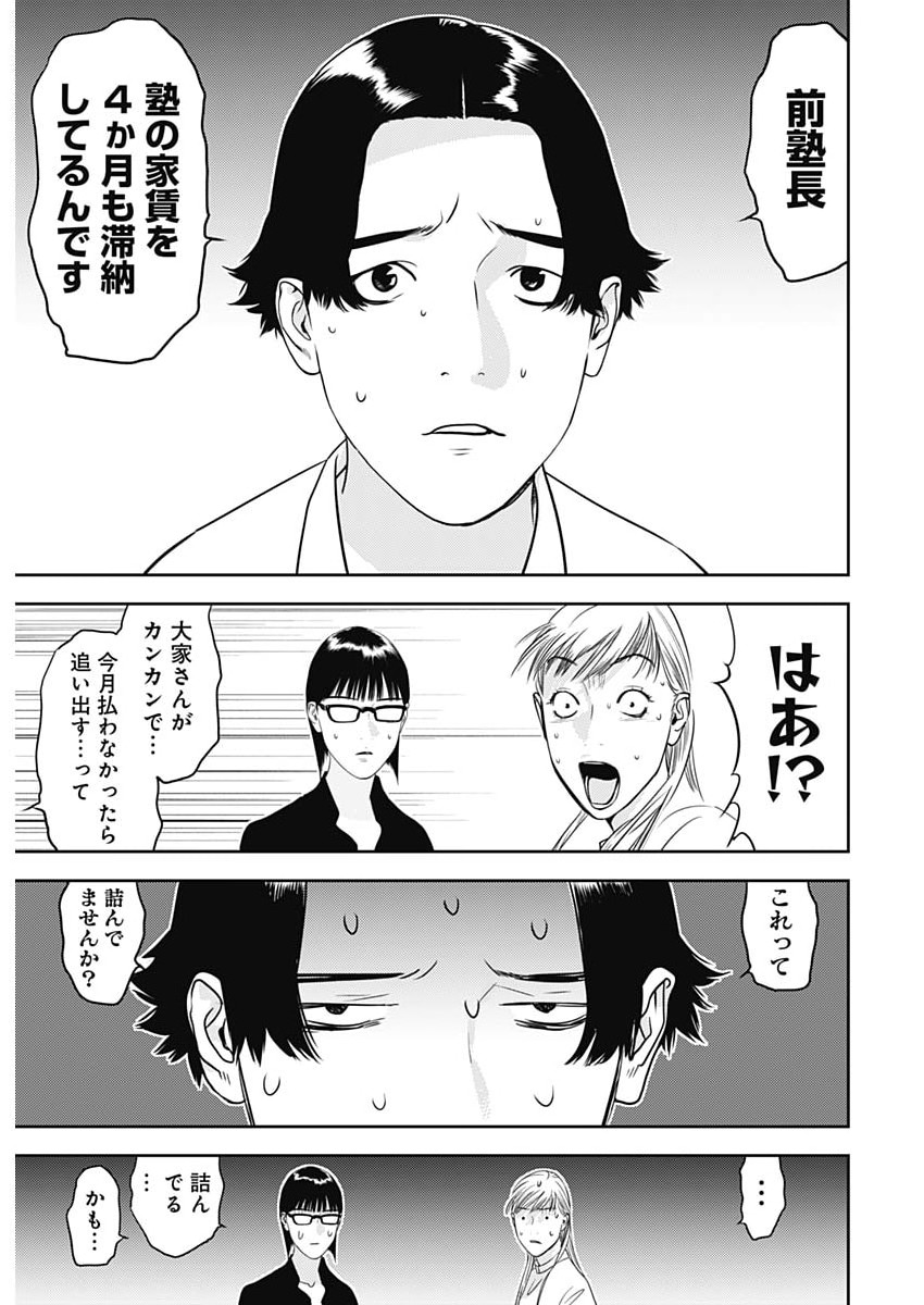 カモのネギには毒がある 加茂教授の 人間 経済学講義 第99話 - Page 9