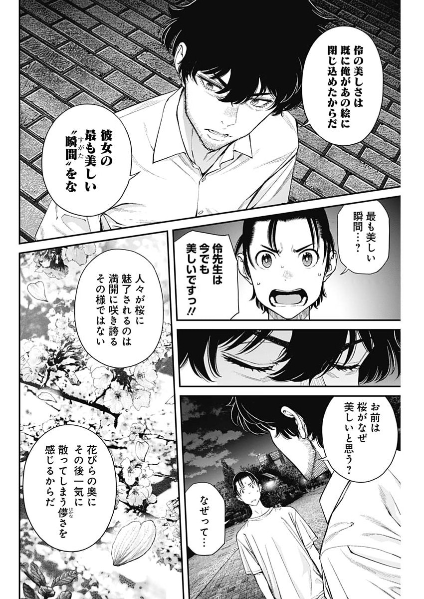 空をまとって 第75話 - Page 8