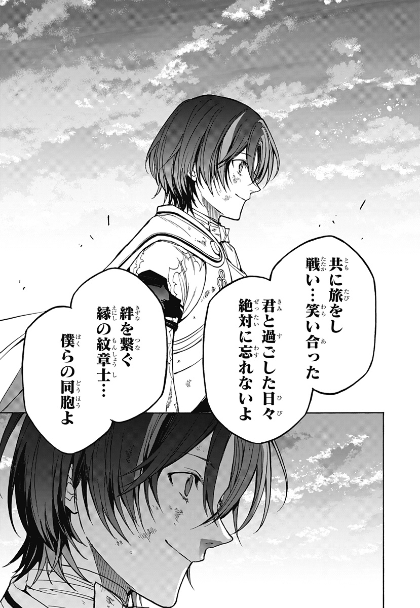 ファイアーエムブレム エンゲージ 第40話 - Page 17