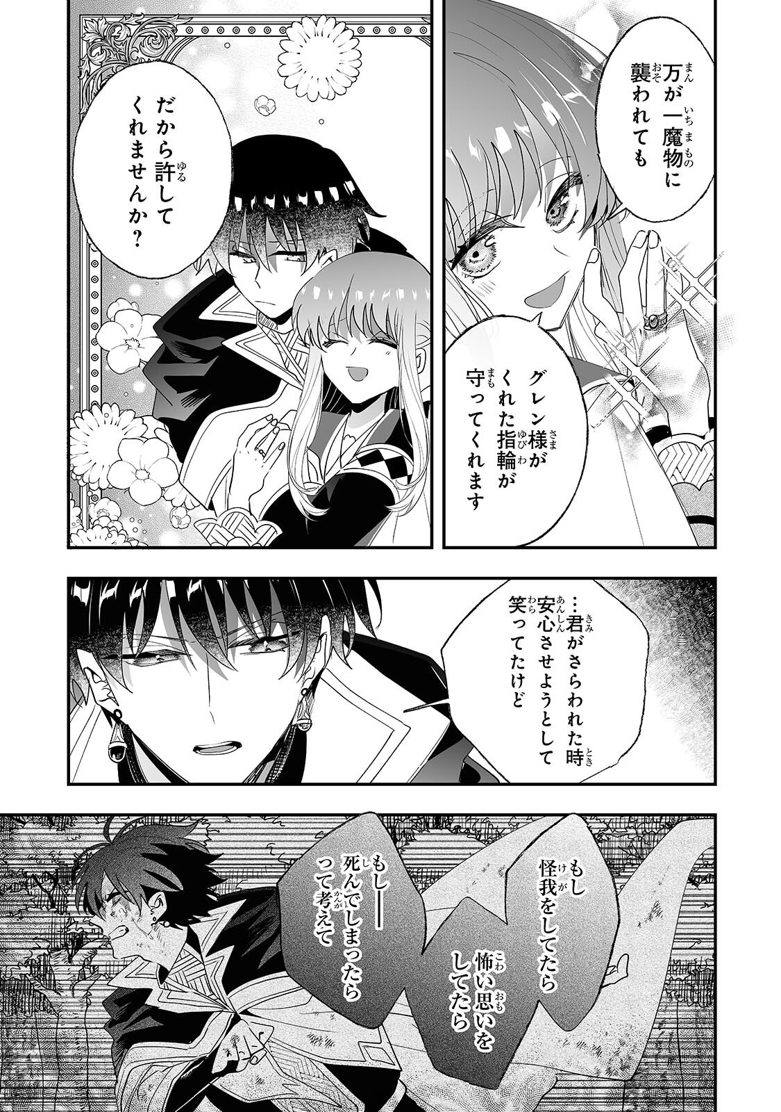 二度と家には帰りません 第66.2話 - Page 8