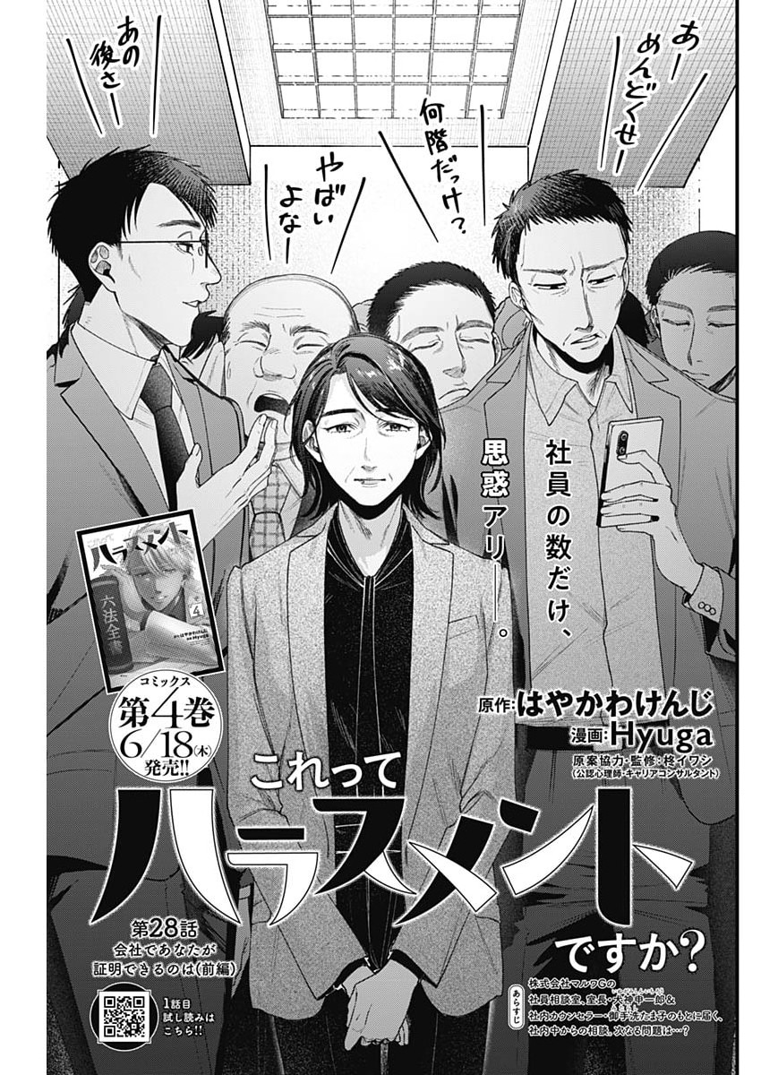 これってハラスメントですか? 第28話 - Page 3
