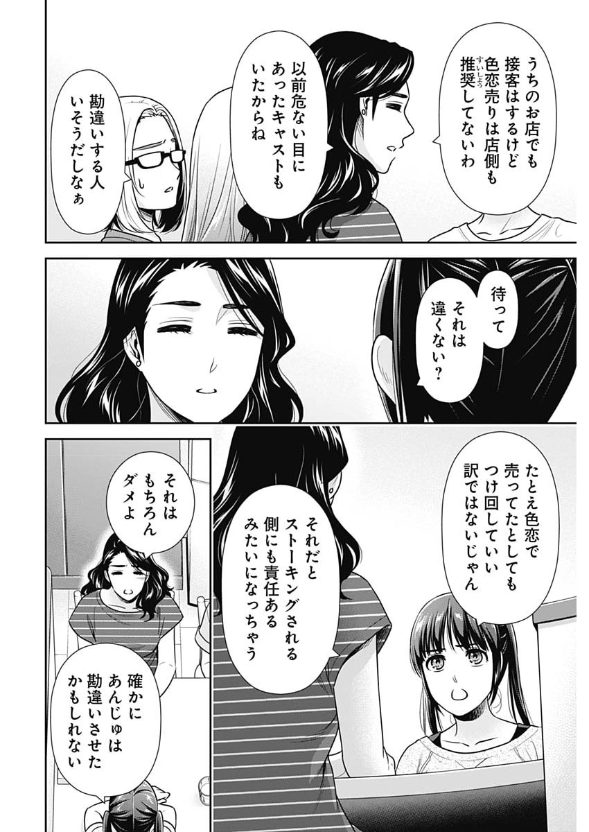 一緒に暮らしていいですか 第68話 - Page 6