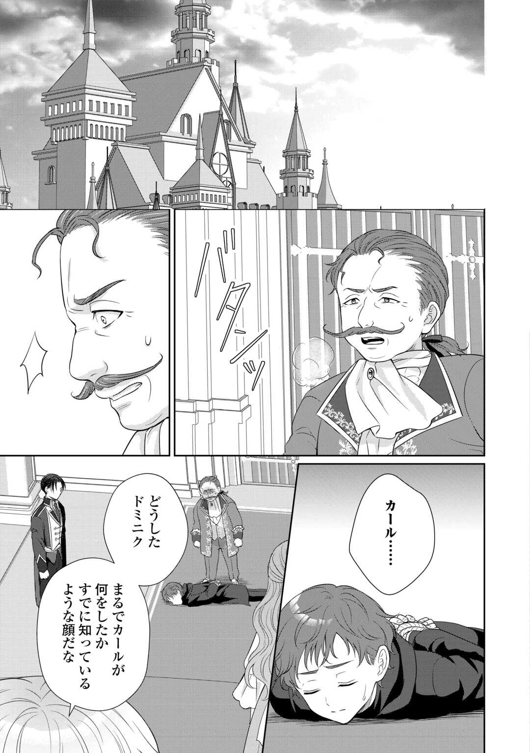元仔狼の冷徹国王陛下に溺愛されて困っています 第12話 - Page 5