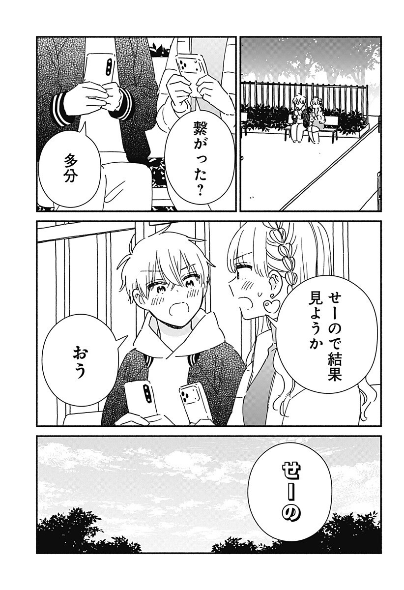 このクラスにギャルはいない 第43話 - Page 15