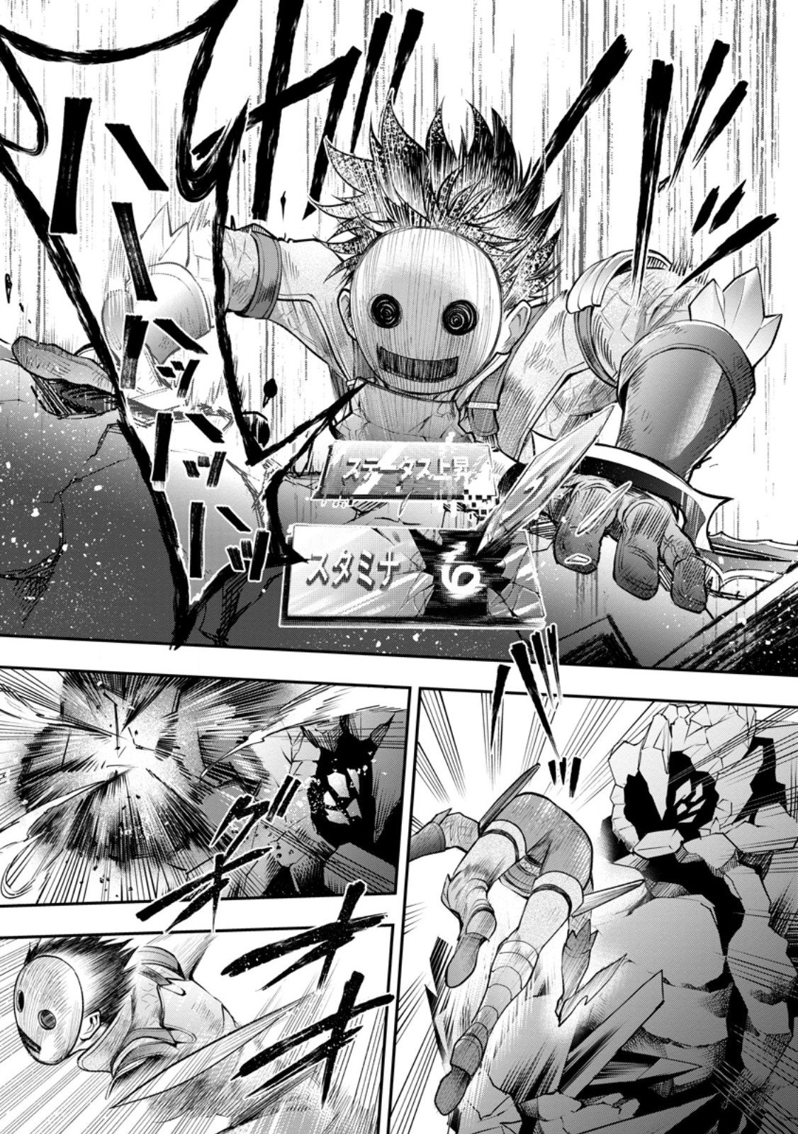 冒険家になろう スキルボードでダンジョン攻略 第62.1話 - Page 7
