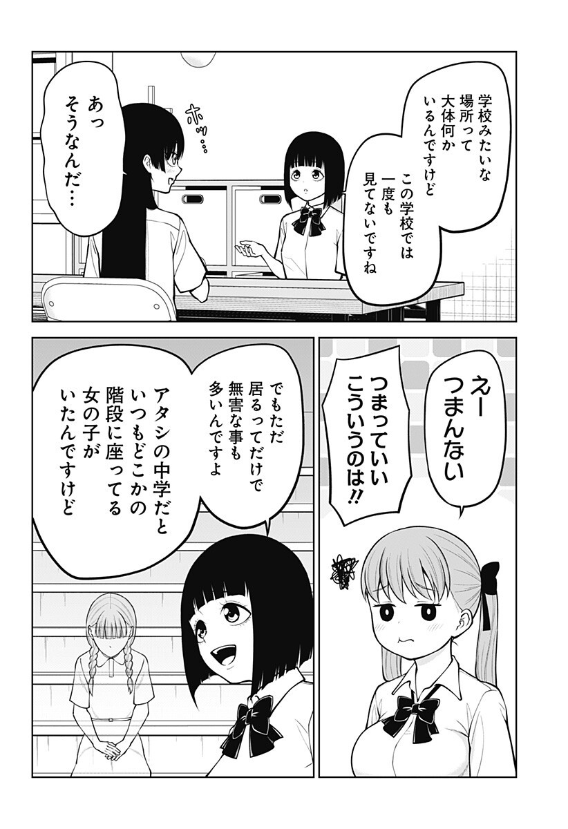 SATANICA 第6話 - Page 4