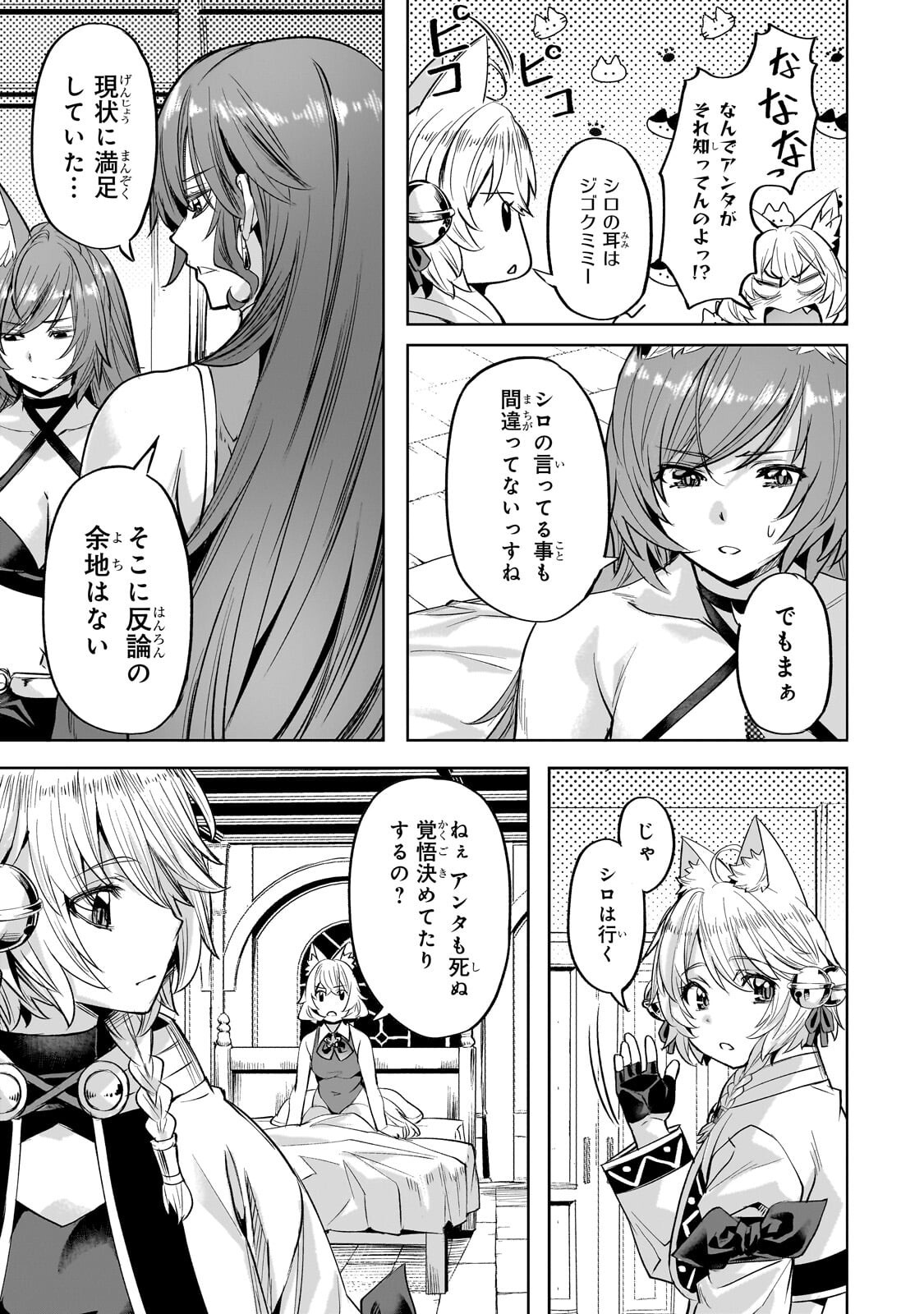異世界でスローライフを 願望 第65.2話 - Page 2