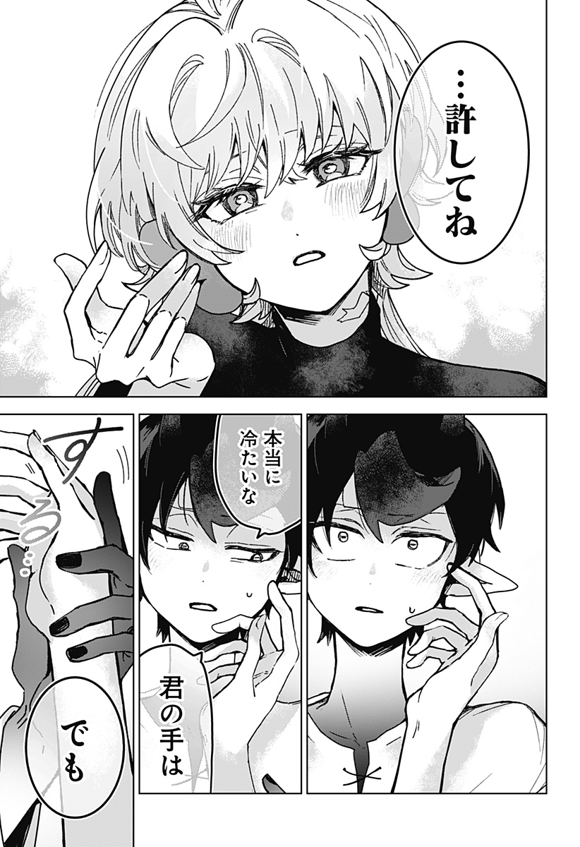 サナギの心臓 第6話 - Page 19