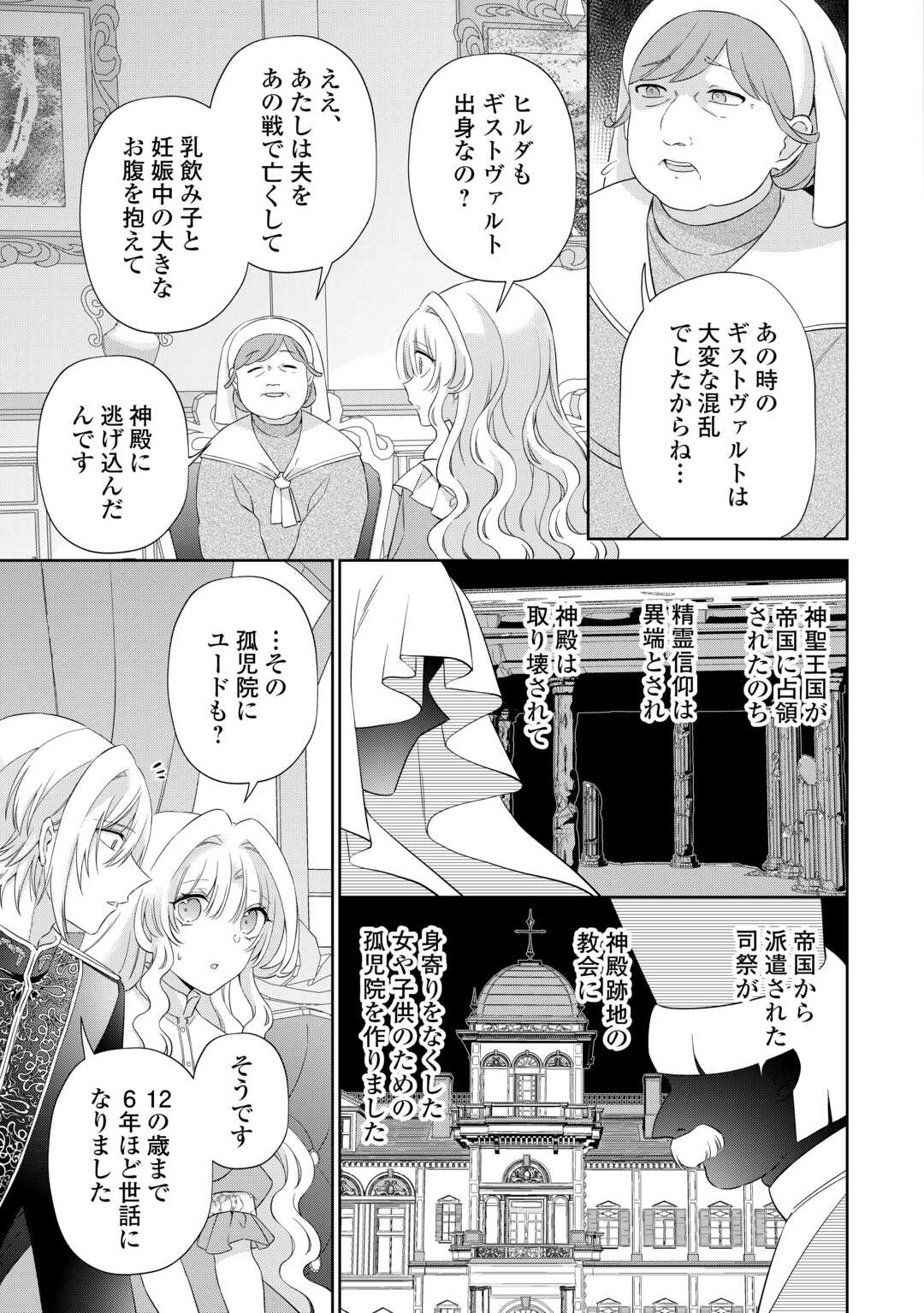 死に戻りの花嫁は冷徹騎士の執着溺愛から逃げられない 第7話 - Page 5