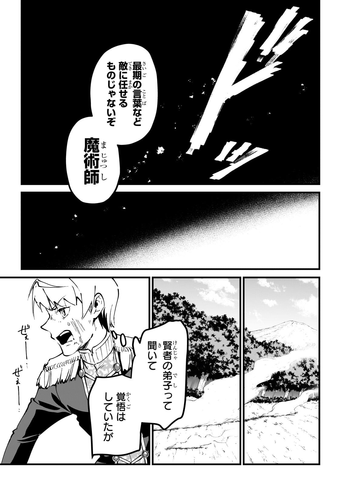 弱小国家の英雄王子 最強の魔術師だけど、さっさと国出て自由に生きてぇぇ 第14.3話 - Page 12