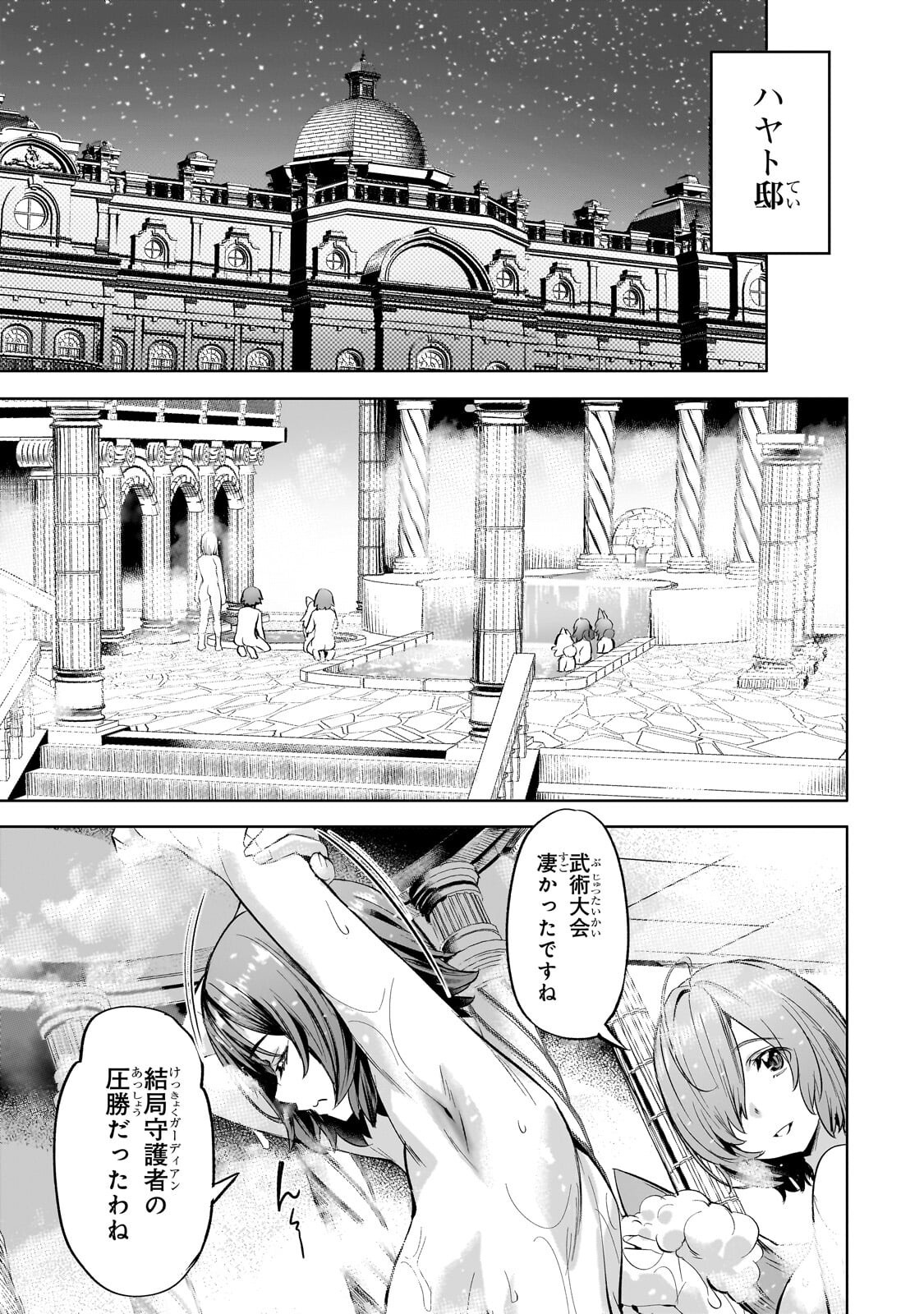 異世界でスローライフを 願望 第65.2話 - Page 4