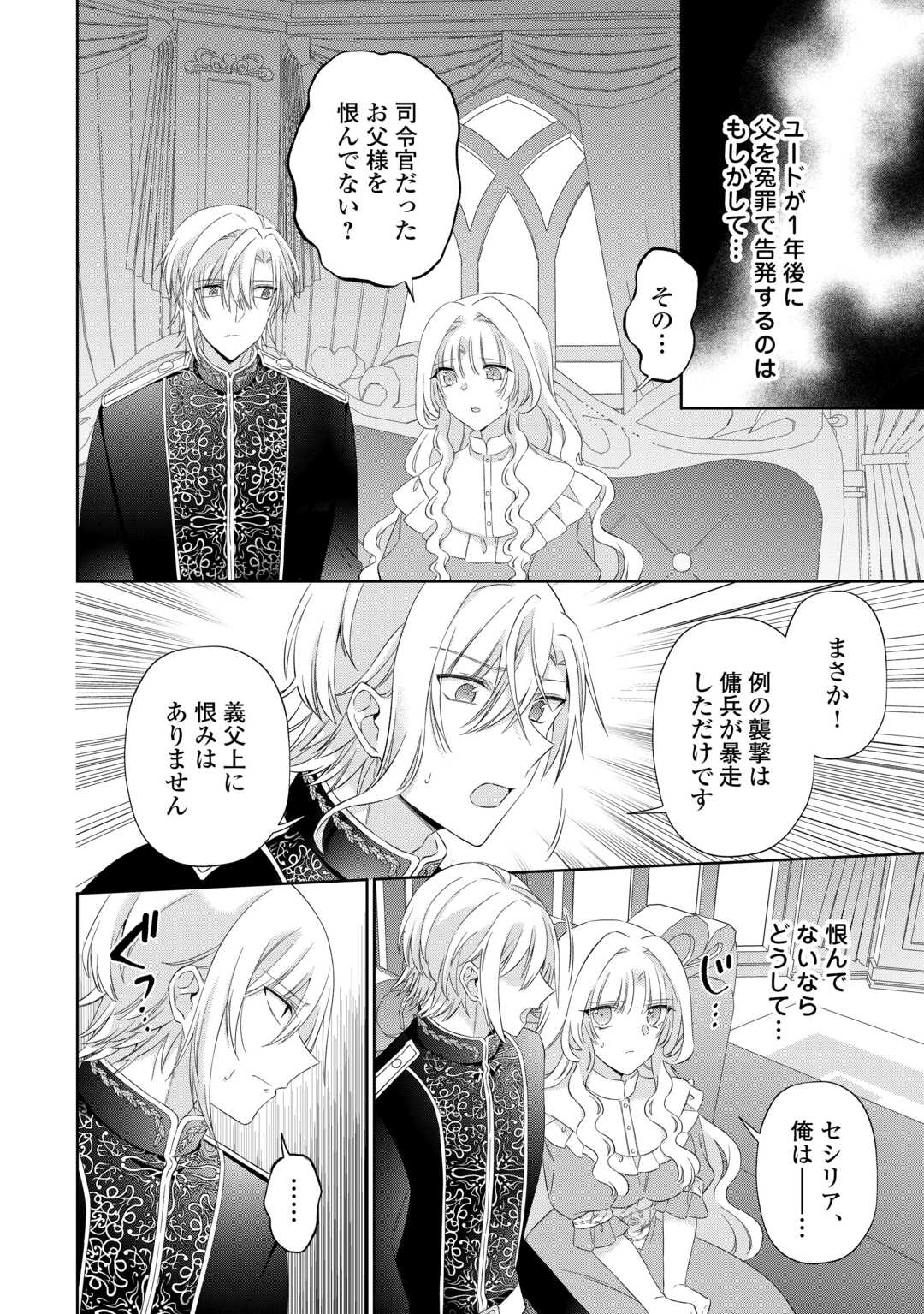 死に戻りの花嫁は冷徹騎士の執着溺愛から逃げられない 第7話 - Page 16