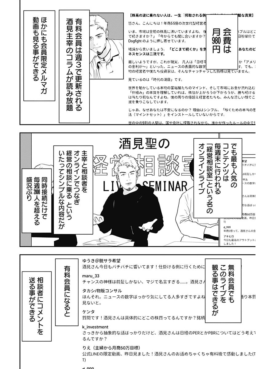 カモのネギには毒がある 加茂教授の 人間 経済学講義 第99話 - Page 18