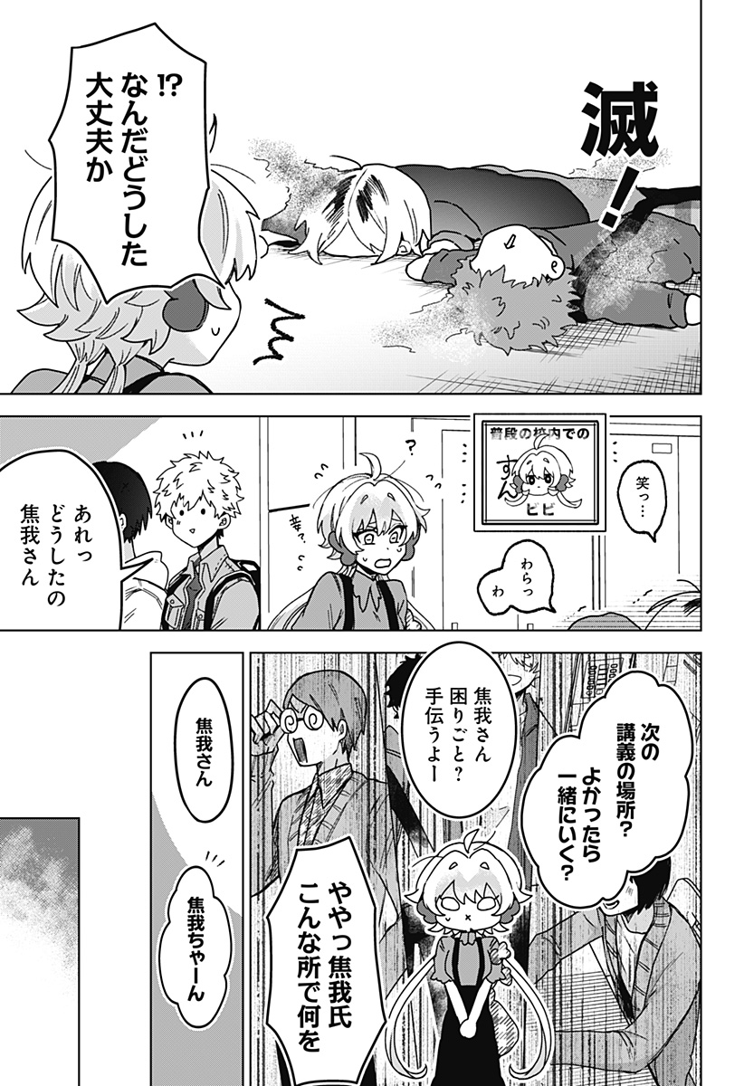 サナギの心臓 第7話 - Page 7