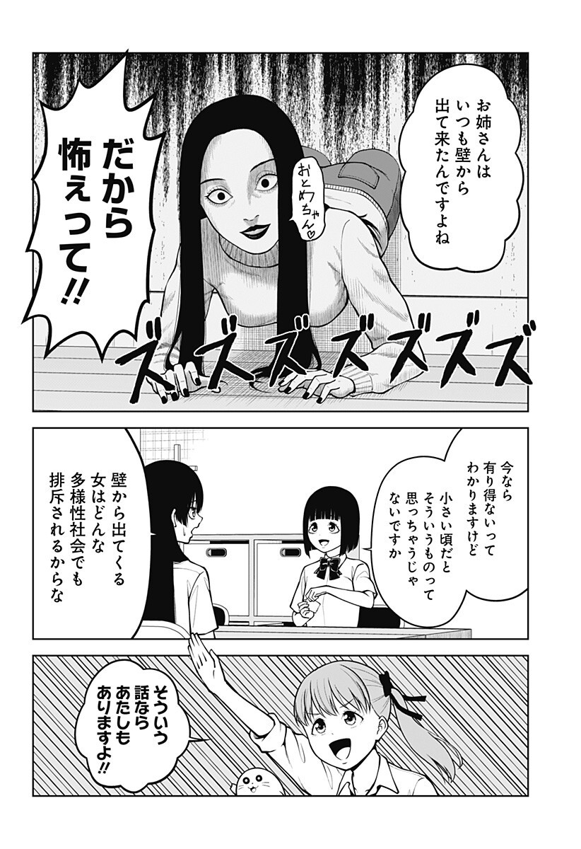 SATANICA 第6話 - Page 8