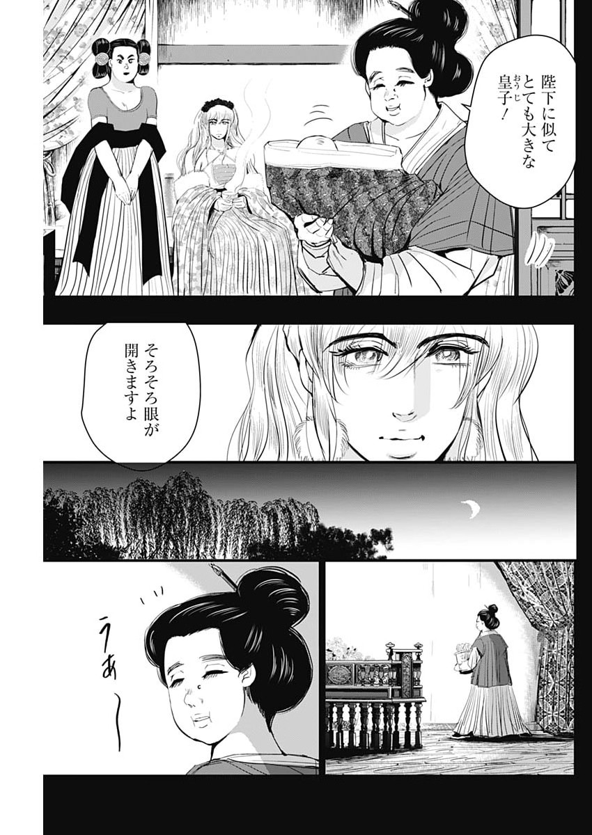 レッドムーダン 第98話 - Page 5