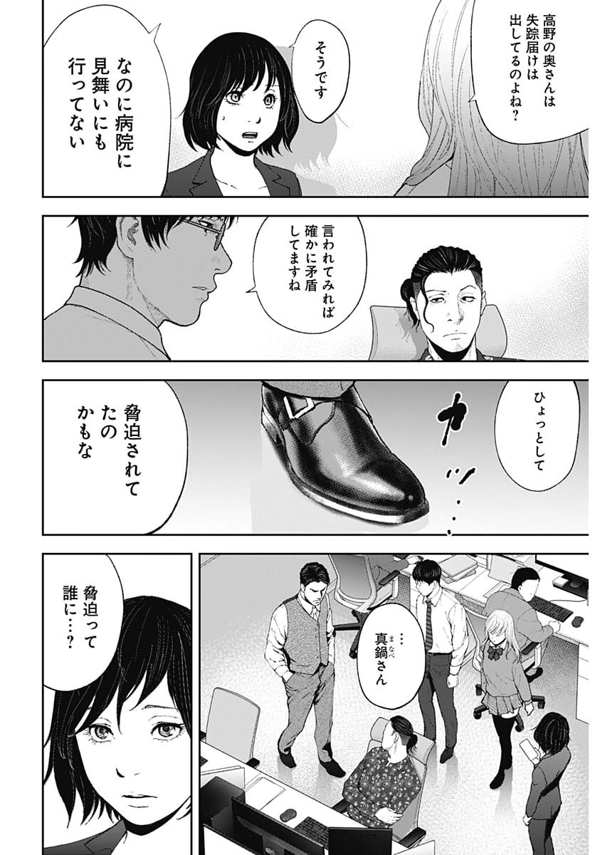 ハボウの轍〜公安調査庁調査官・土師空也〜 第47話 - Page 17