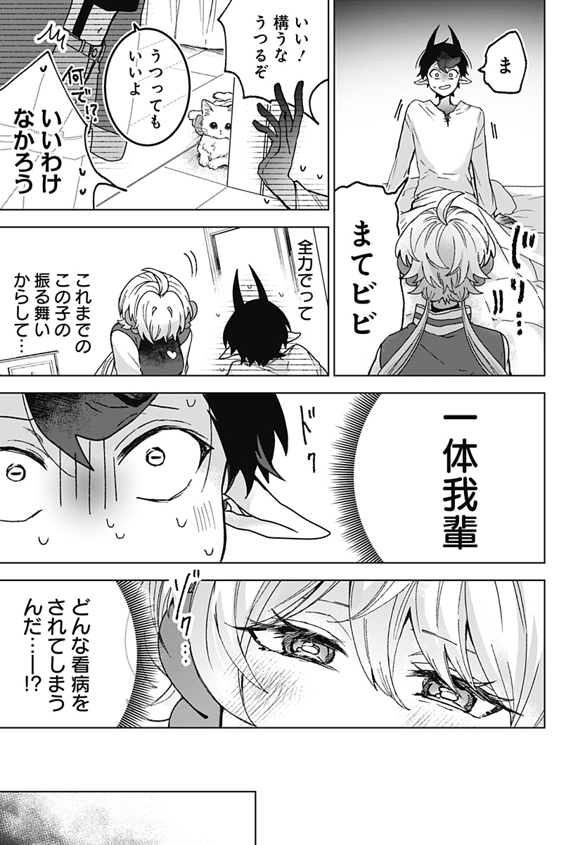 サナギの心臓 第6話 - Page 7