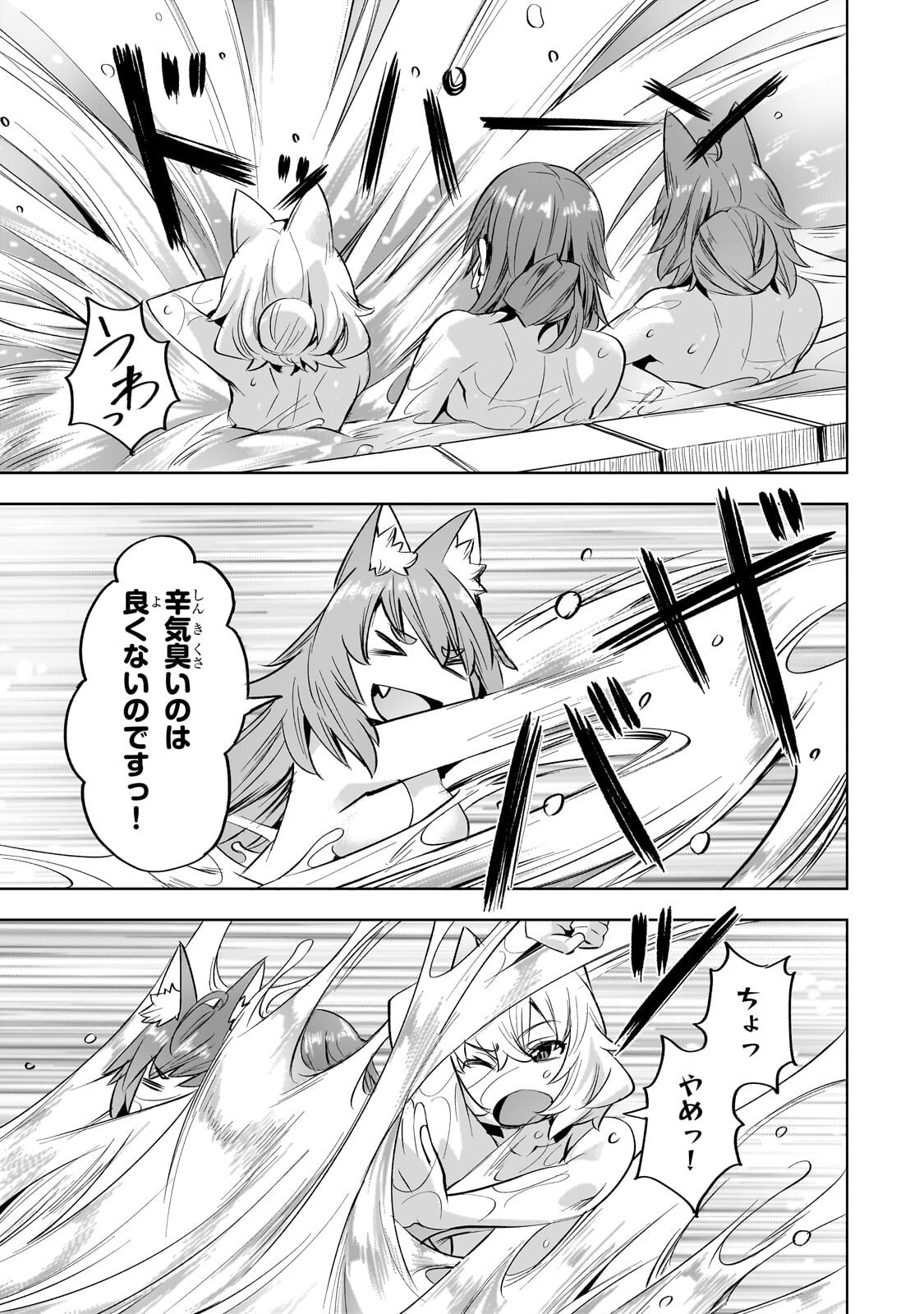 異世界でスローライフを 願望 第65.2話 - Page 8