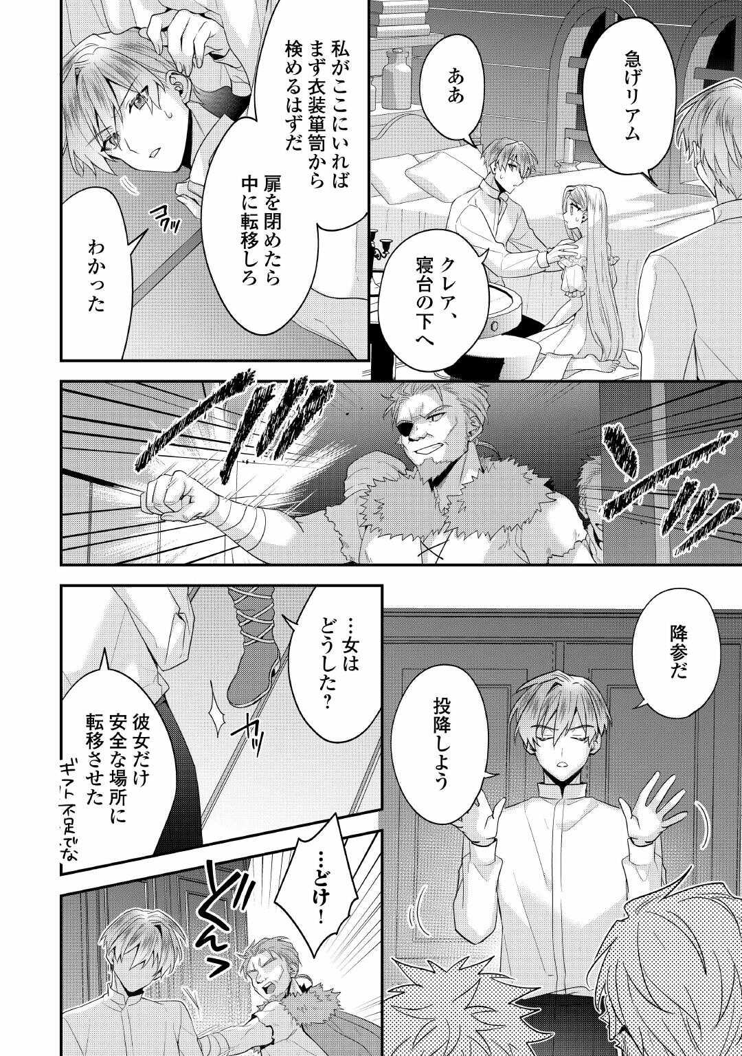 重婚なんてお断り 絶対に双子の王子を見分けてみせます 第15話 - Page 14