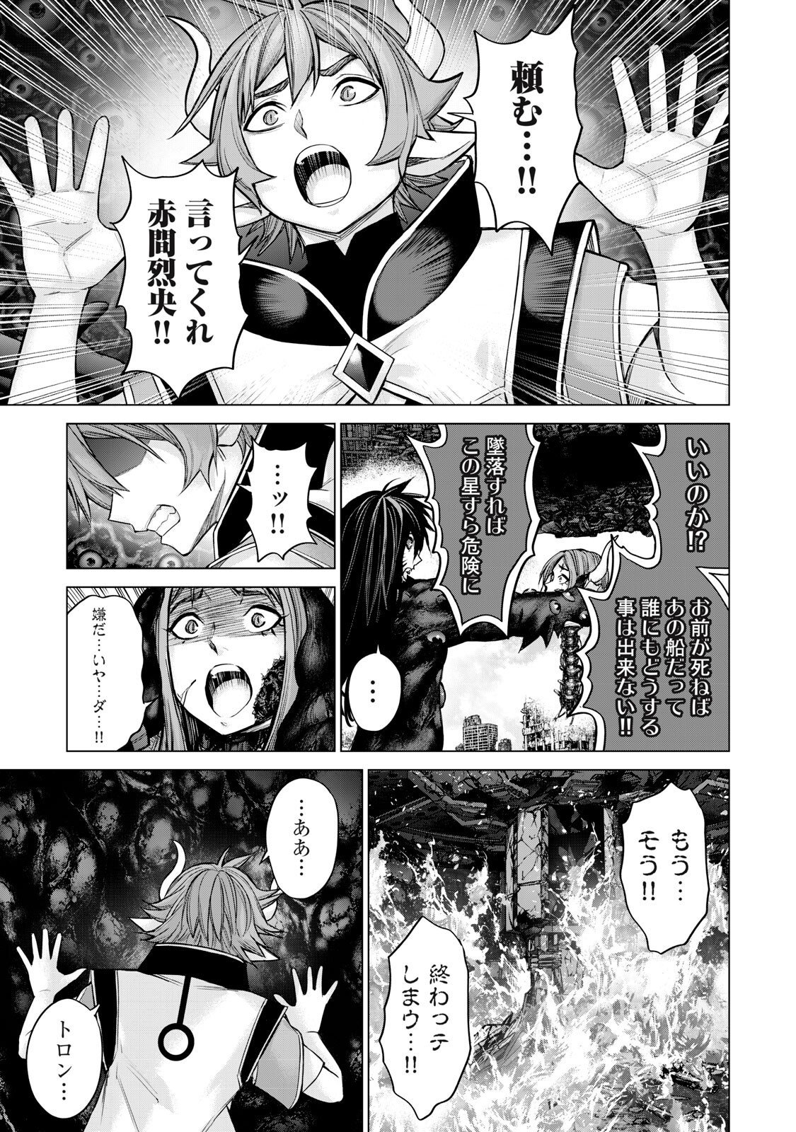 戦隊タブー 第86話 - Page 11