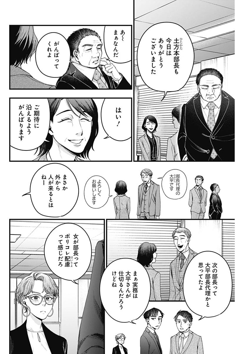 これってハラスメントですか? 第28話 - Page 6