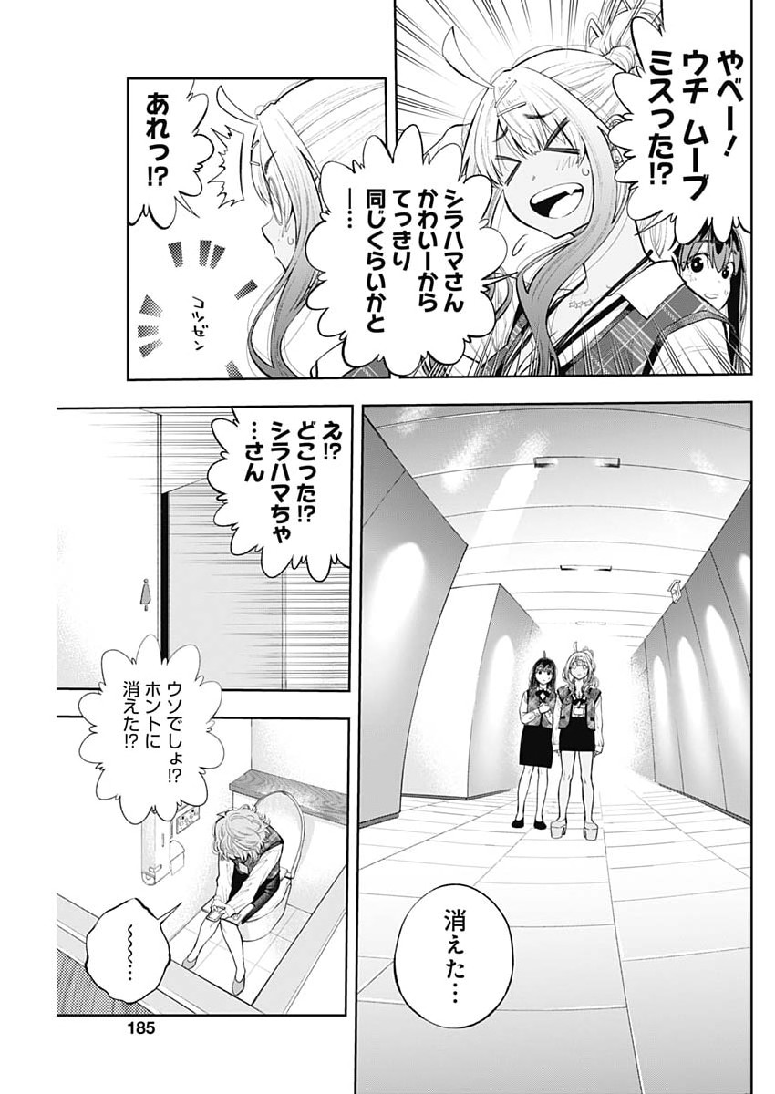 釣って食べたいギャル澤さん 第47話 - Page 23