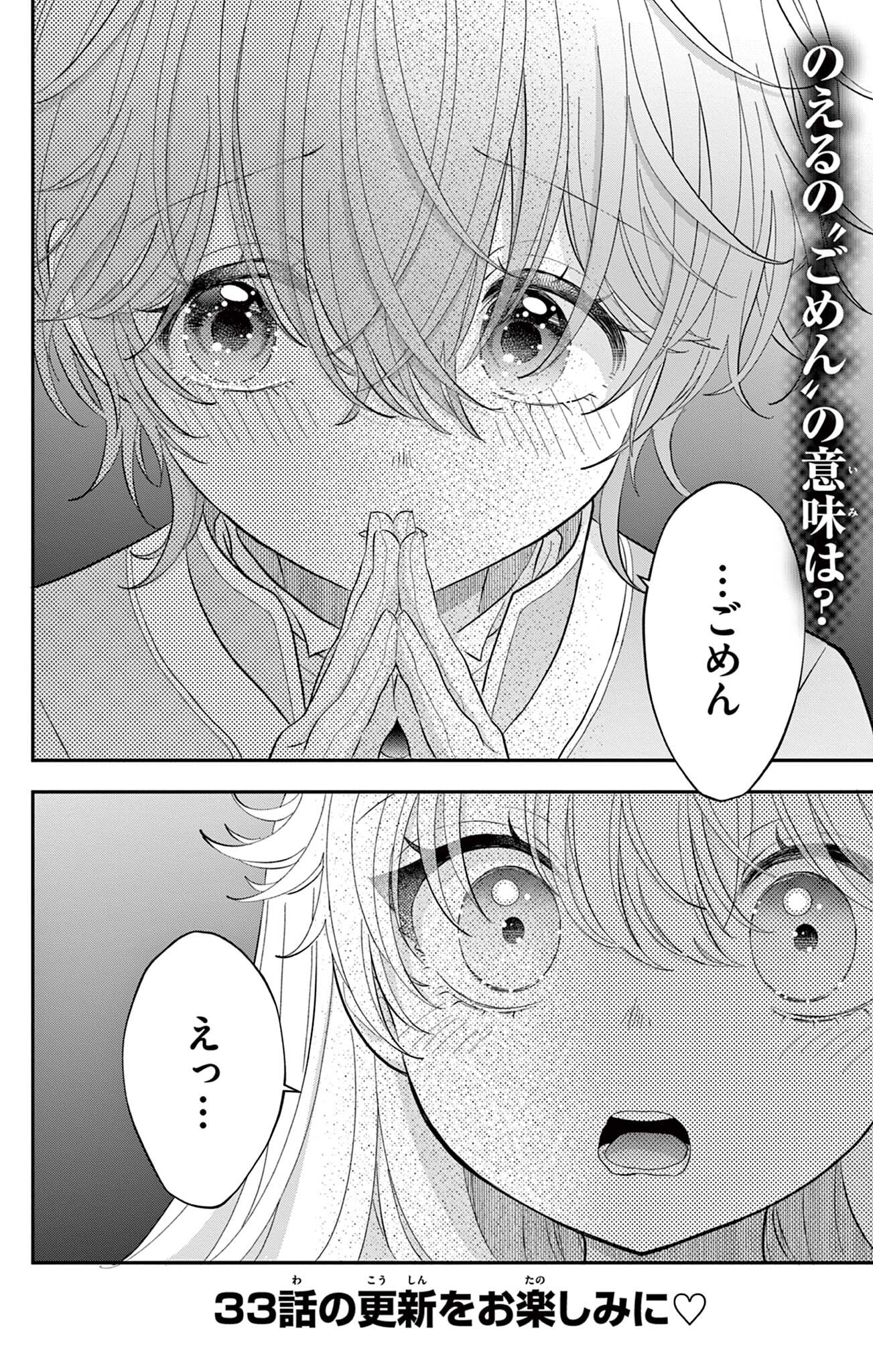上杉くんは女の子をやめたい 第33話 - Page 2