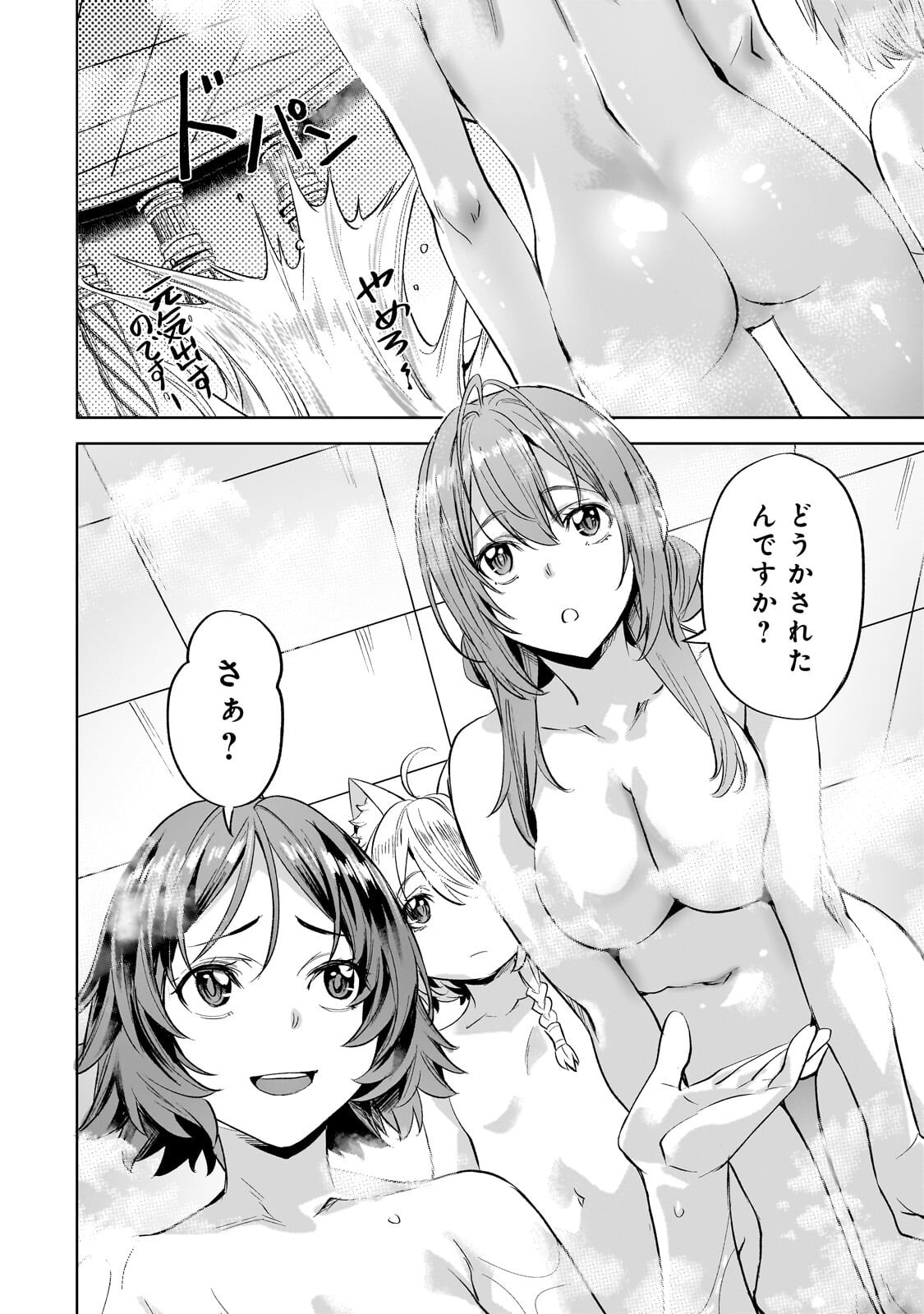 異世界でスローライフを 願望 第65.2話 - Page 9