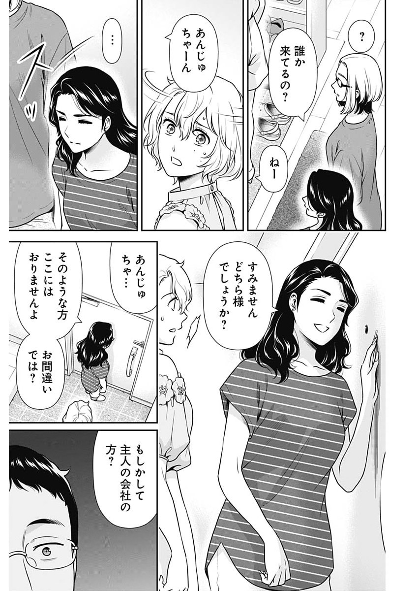 一緒に暮らしていいですか 第68話 - Page 3