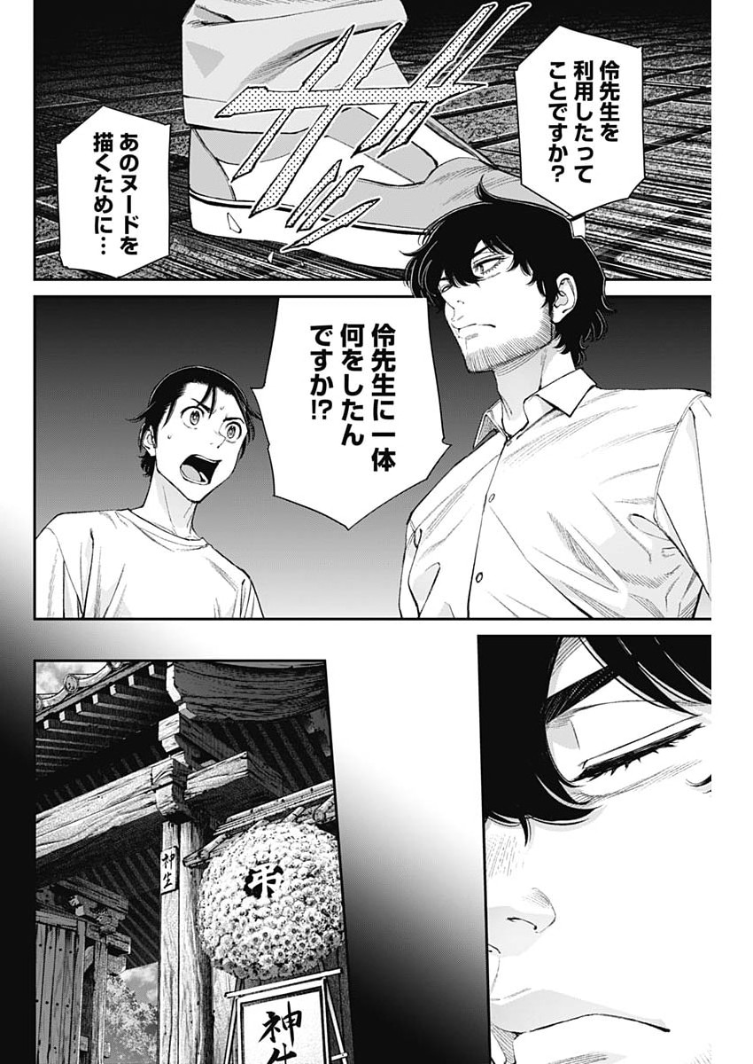 空をまとって 第75話 - Page 10