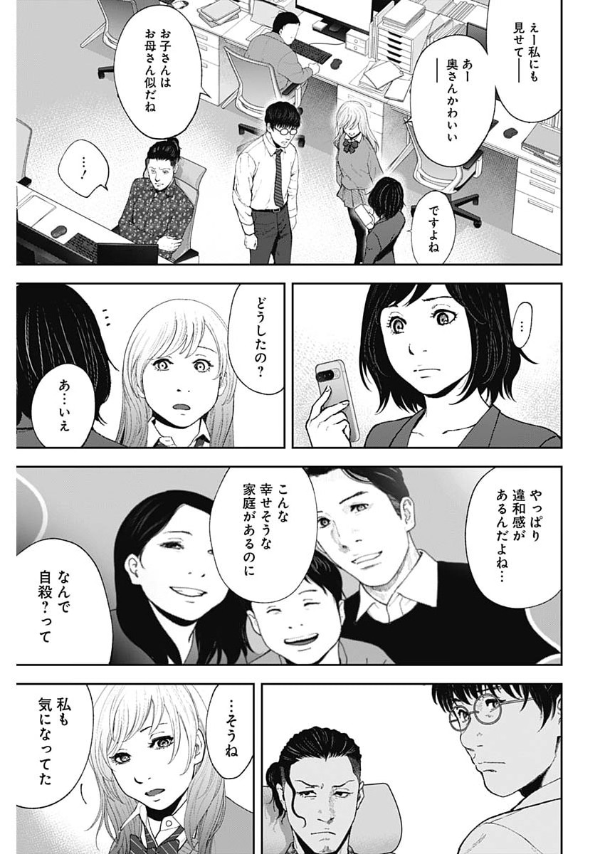 ハボウの轍〜公安調査庁調査官・土師空也〜 第47話 - Page 16
