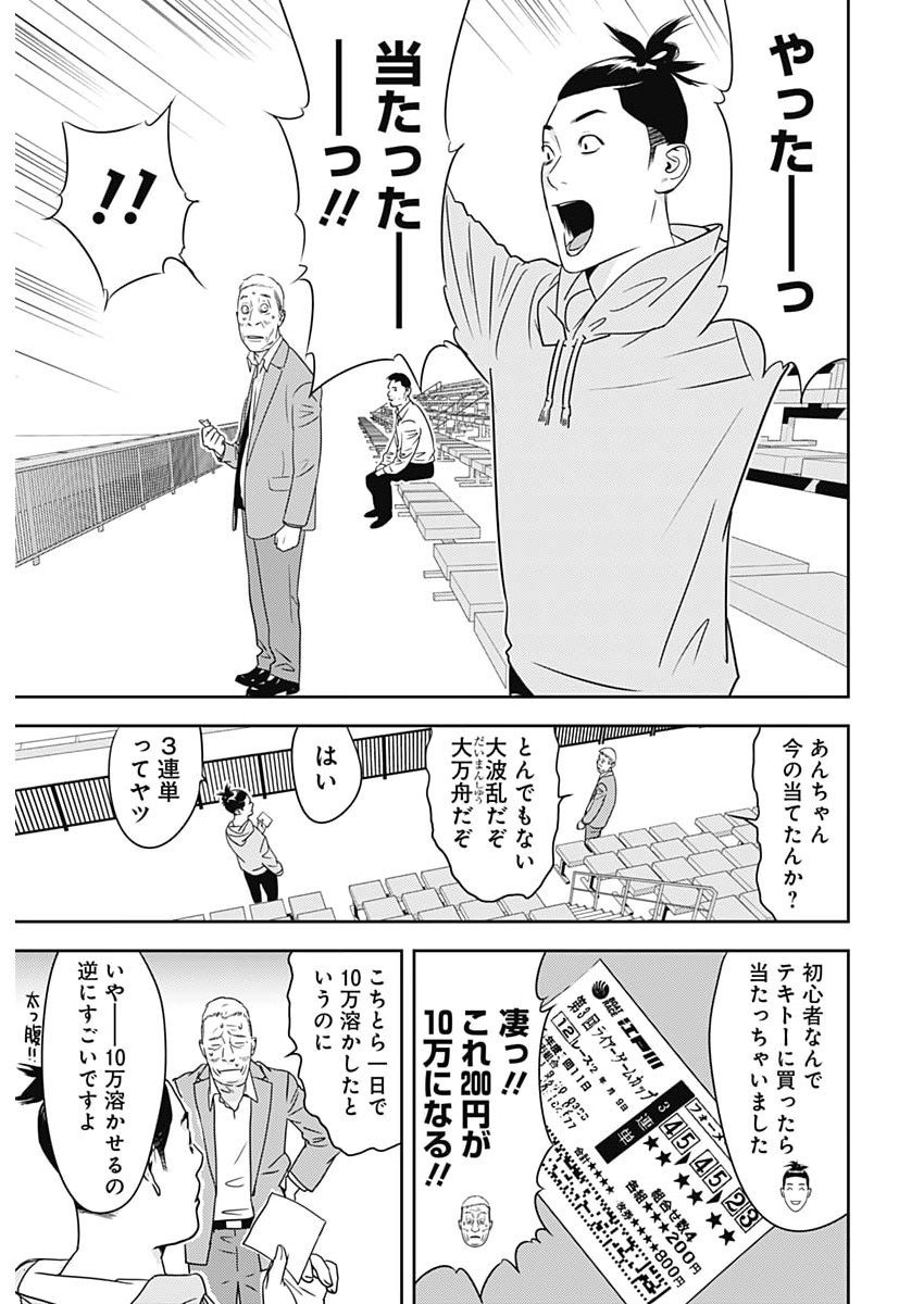 カモのネギには毒がある 加茂教授の 人間 経済学講義 第99話 - Page 11