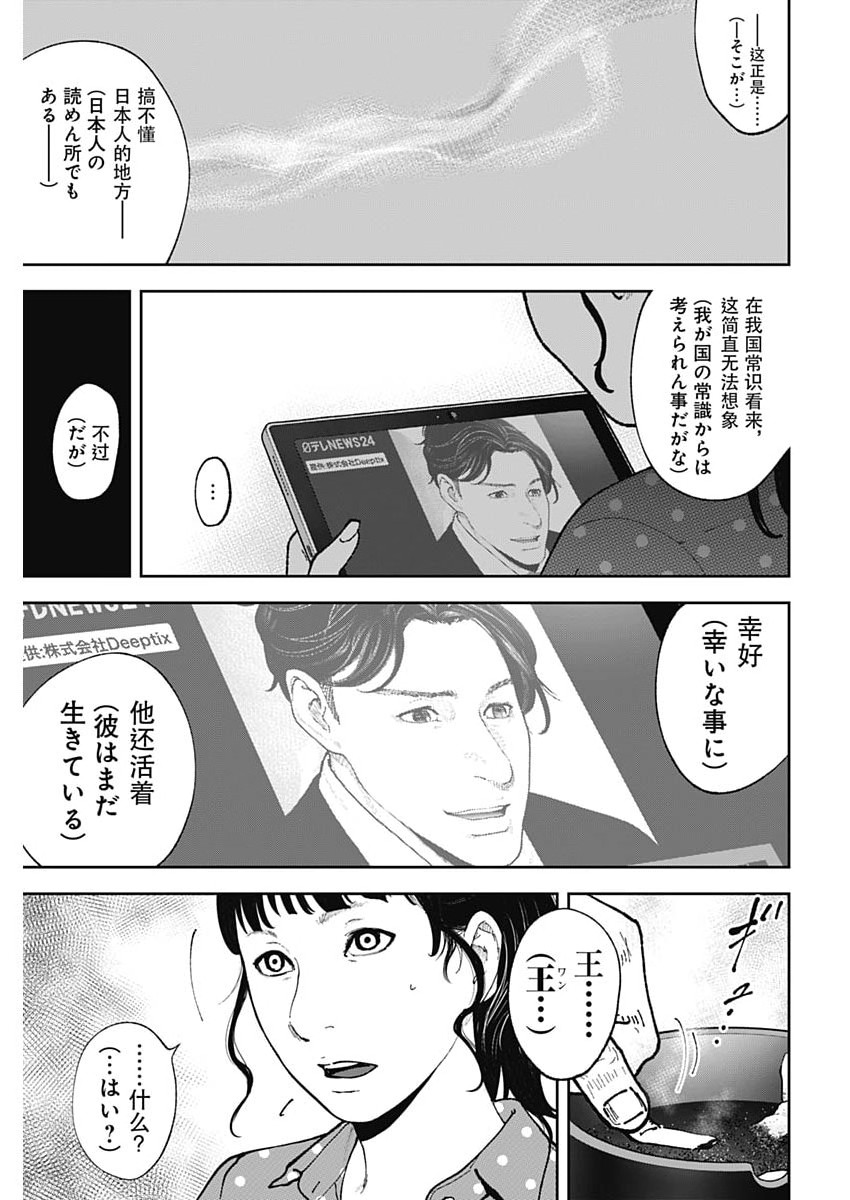 ハボウの轍〜公安調査庁調査官・土師空也〜 第47話 - Page 12