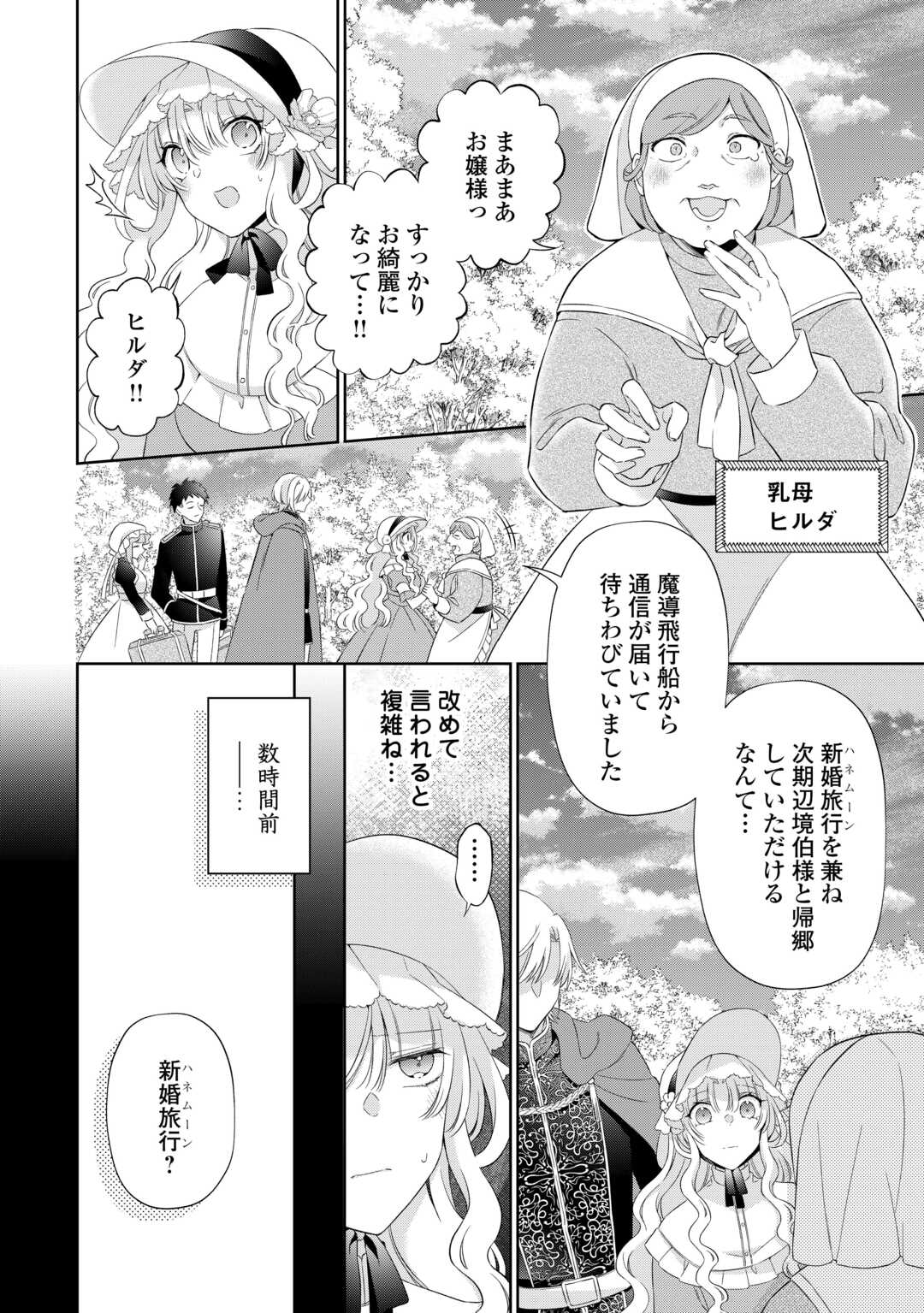 死に戻りの花嫁は冷徹騎士の執着溺愛から逃げられない 第7話 - Page 2