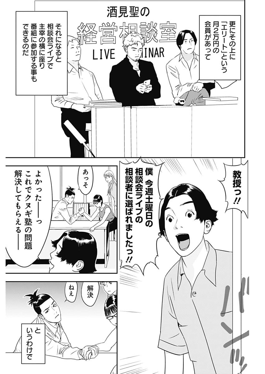 カモのネギには毒がある 加茂教授の 人間 経済学講義 第99話 - Page 19