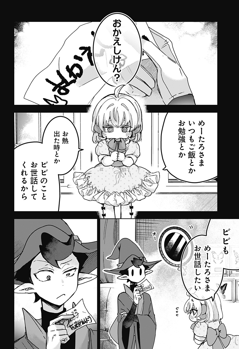 サナギの心臓 第6話 - Page 14