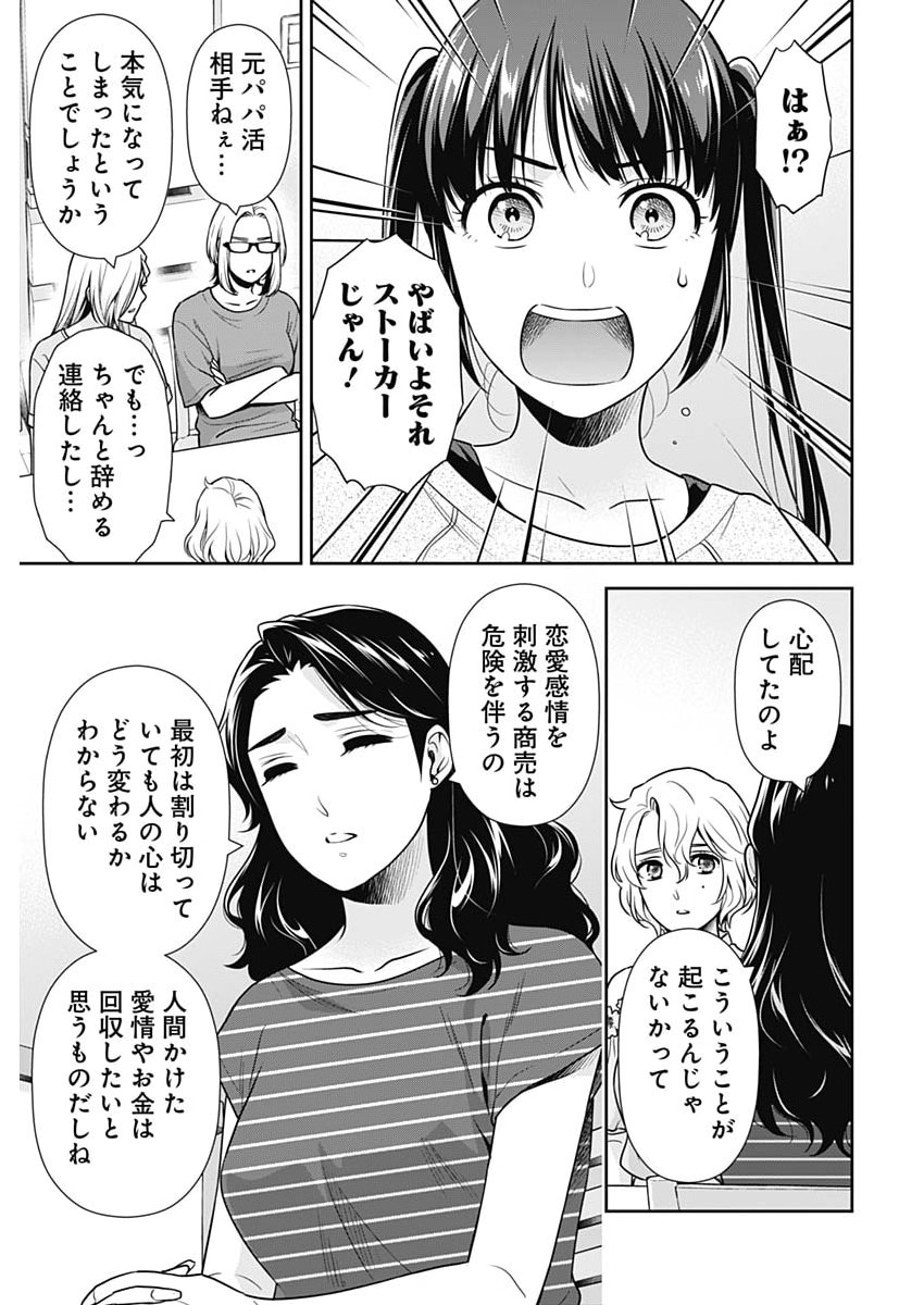 一緒に暮らしていいですか 第68話 - Page 5