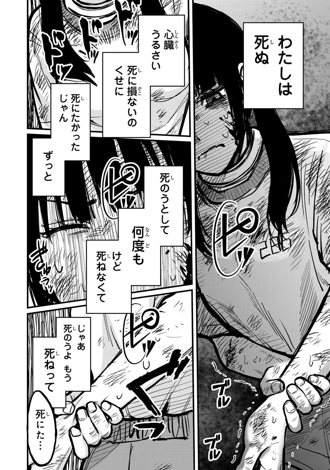 死んだ石井の大群 第15話 - Page 10