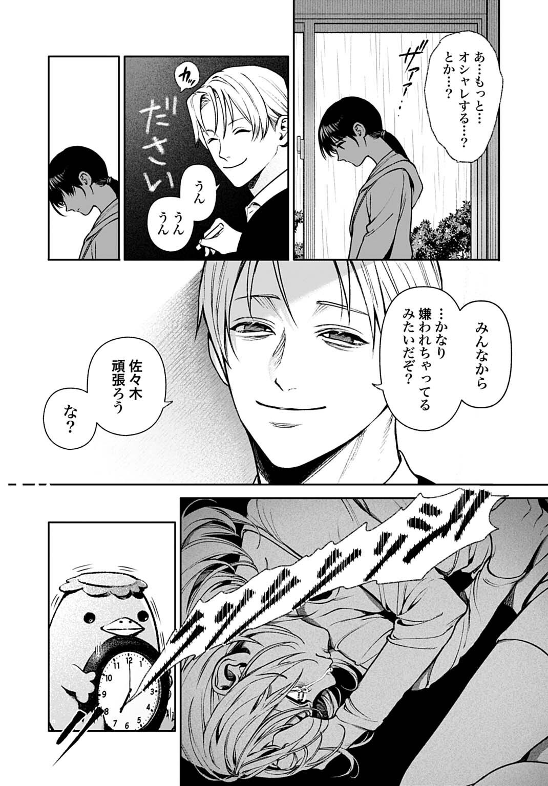 ドゥーム 殺人警察官の断罪録 第6.2話 - Page 3