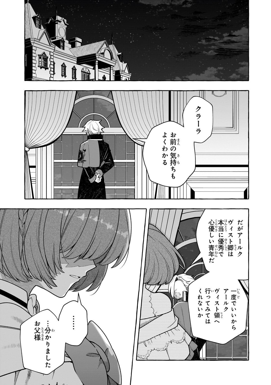 ひねくれ領主の幸福譚 性格が悪くても辺境開拓できますうぅ 第25.3話 - Page 8