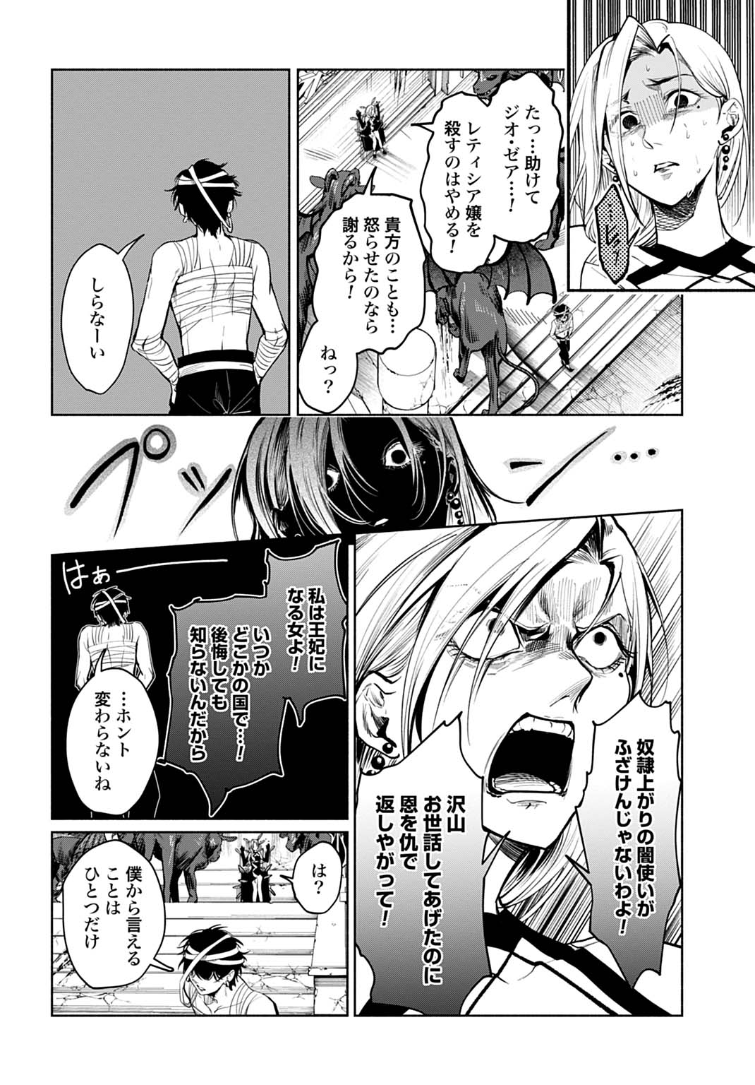 聖印の乙女〜元薬学研究員だった侯爵令嬢は婚約辞退してハイヒーラーを目指します〜 第17話 - Page 22