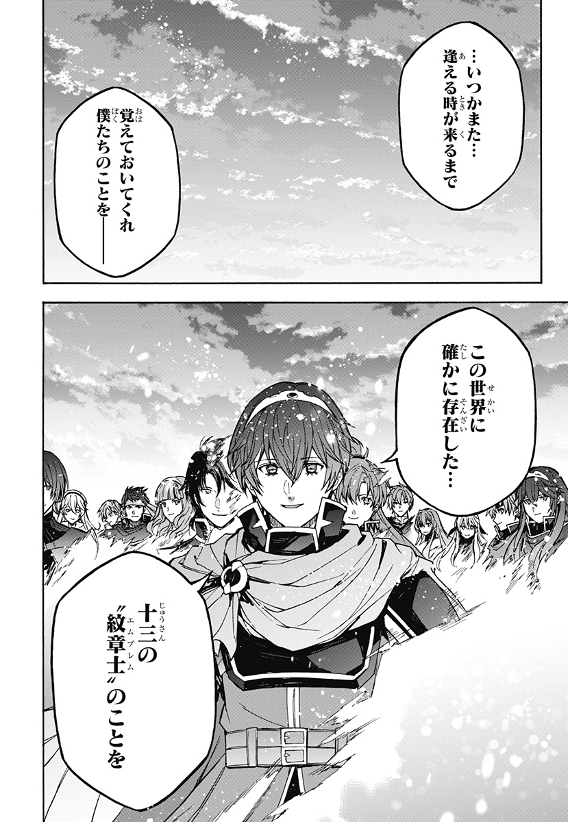 ファイアーエムブレム エンゲージ 第40話 - Page 18