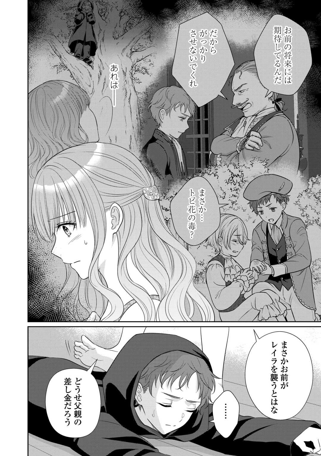 元仔狼の冷徹国王陛下に溺愛されて困っています 第12話 - Page 2