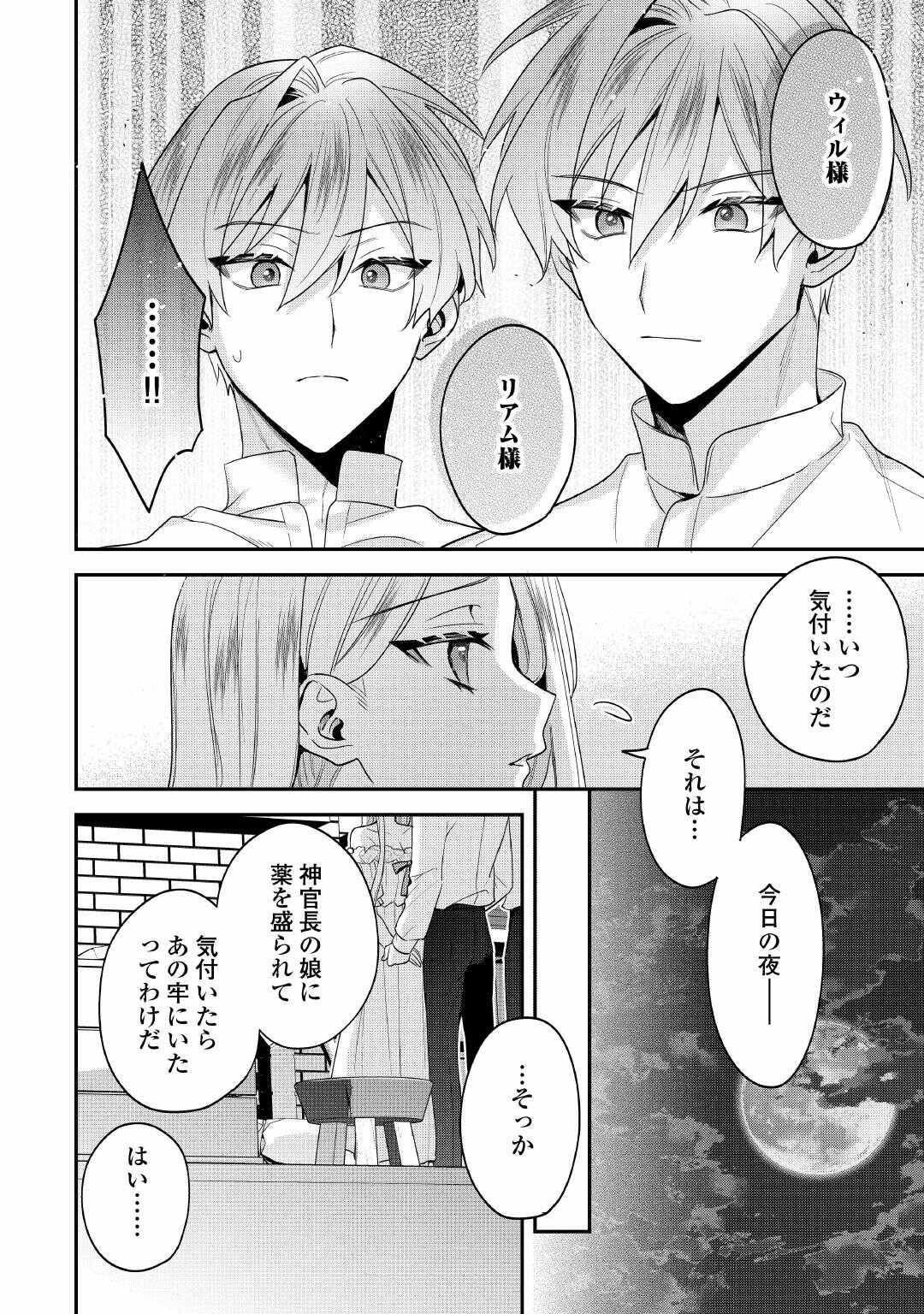 重婚なんてお断り 絶対に双子の王子を見分けてみせます 第15話 - Page 2