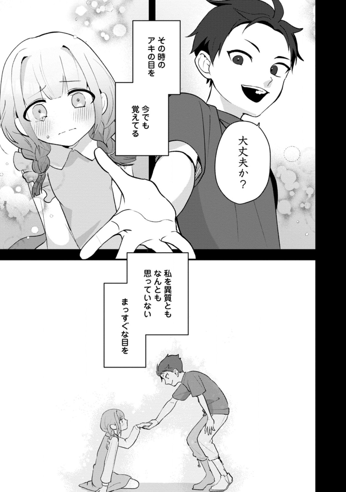 焼肉食べ放題生活目指して、ダンジョン攻略 第4.1話 - Page 7
