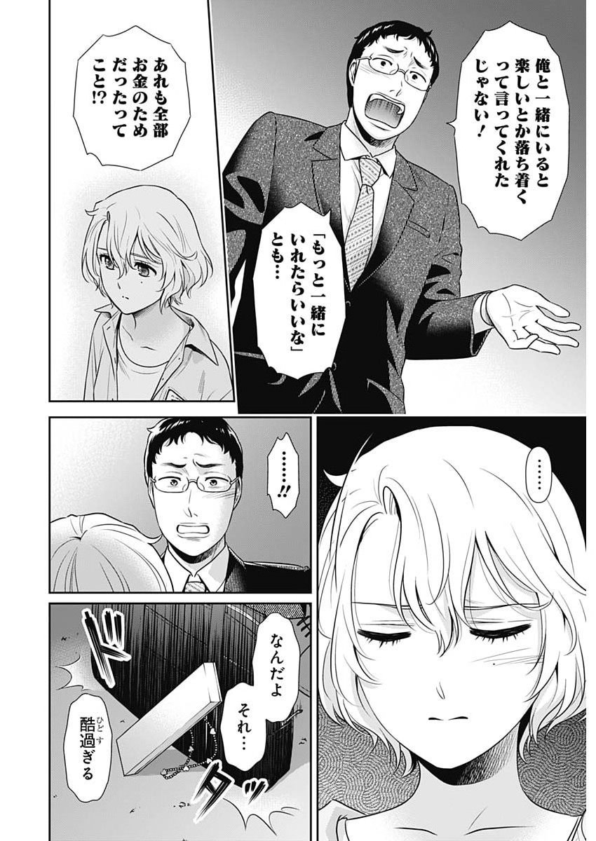 一緒に暮らしていいですか 第68話 - Page 20