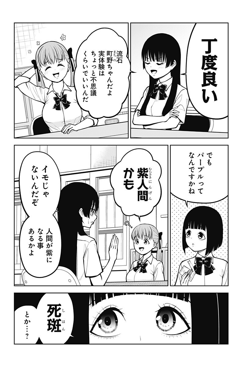 SATANICA 第6話 - Page 10