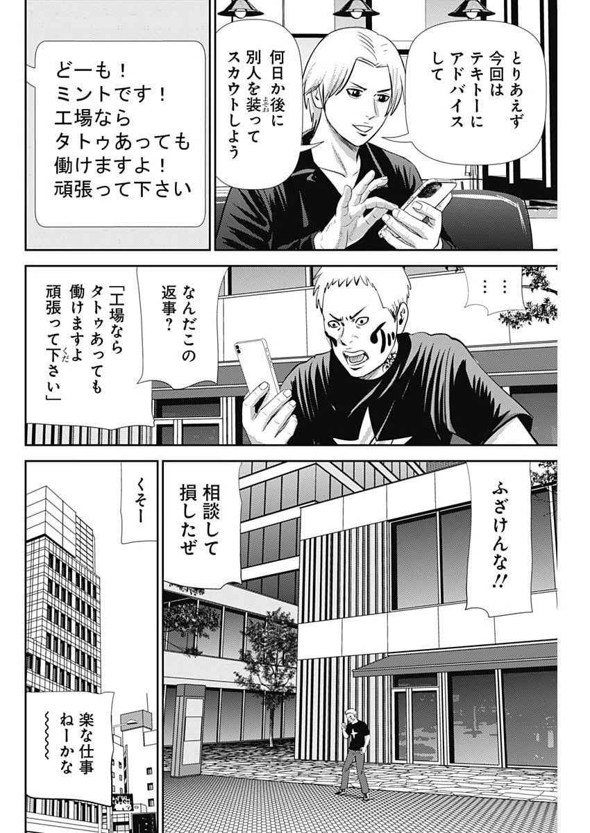 怨み屋本舗 第92話 - Page 6